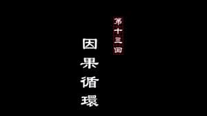 Episodio 13
