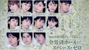 ステーシーズ 少女再殺歌劇「ザ・ミュージカル」 — foto 1