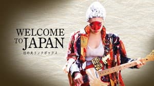 WELCOME TO JAPAN 日の丸ランチボックス — foto 1