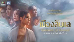 เมืองลับแล — foto 1