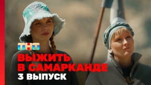 Episodio 3