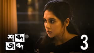 Episodio 3