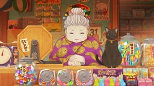 ふしぎ駄菓子屋 銭天堂 — foto 1