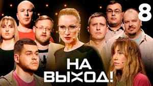 Episodio 8