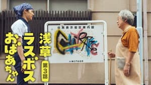 Episodio 3