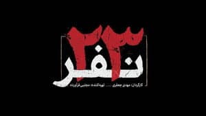 Los 23: Prisioneros en Irak — foto 1