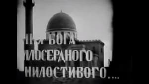 Во имя Бога — foto 1