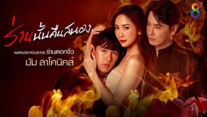 ร่านดอกงิ้ว — foto 1