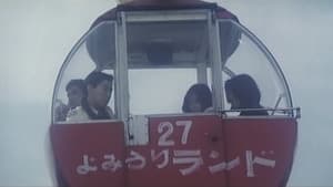 ナ・ン・パ ＜軟派＞ — foto 1