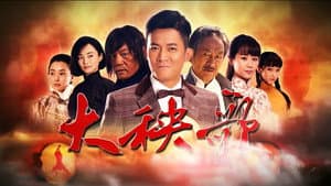 大秧歌 — foto 2
