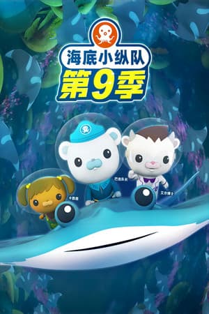 Temporada 9