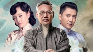 碧血书香梦 — foto 3