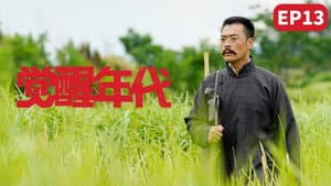 Episodio 13