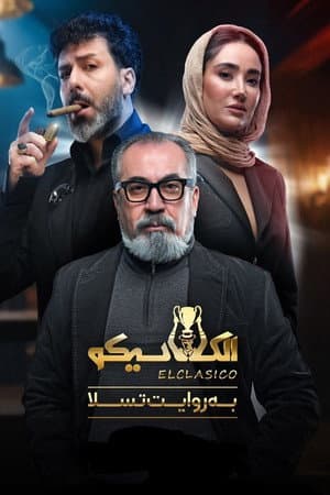 Temporada 1