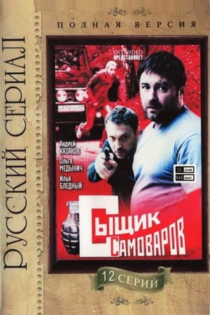 Temporada 1