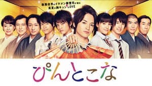 ぴんとこな — foto 1
