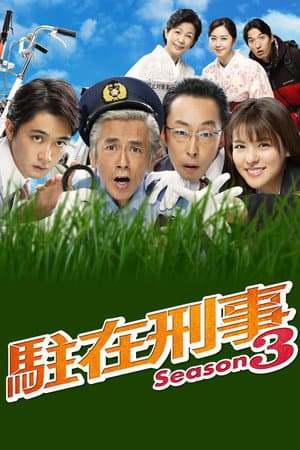 Temporada 3