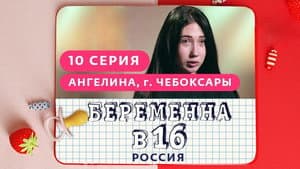 Episodio 10