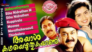 അയാള്‍ കഥയെഴുതുകയാണ്... — foto 1