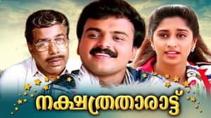 നക്ഷത്രതാരാട്ട് — foto 1