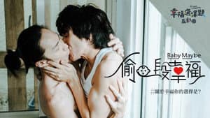 幸福選擇題五部曲 - 偷一段幸福 — foto 1