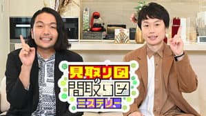 見取り図の間取り図ミステリー — foto 1