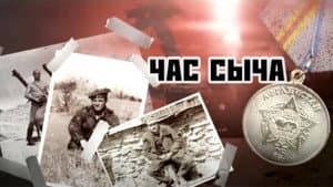 Час Сыча — foto 1