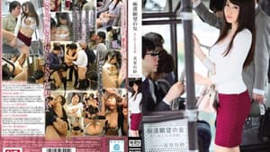 痴漢願望の女 愛に飢える若妻編  美里有紗 — foto 1