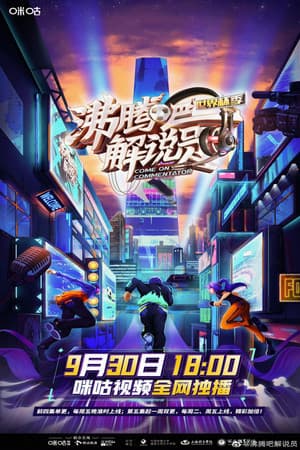 Temporada 1