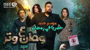 وطن ع وتر — foto 1