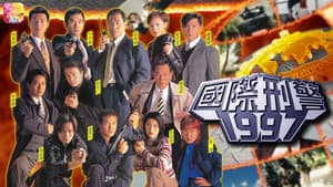 國際刑警 — foto 1