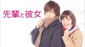 先輩と彼女 — foto 1