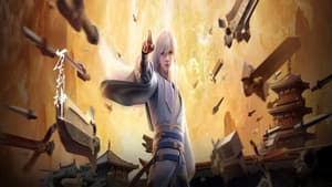 万古剑神 — foto 1