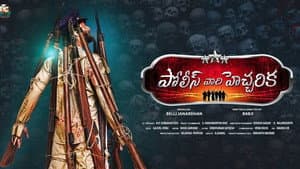 పోలీసు వరి హేచారికా — foto 1