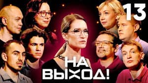 Episodio 13