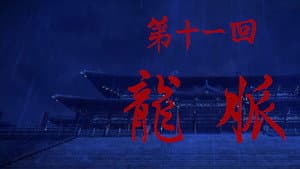 Episodio 11