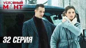 Episodio 32