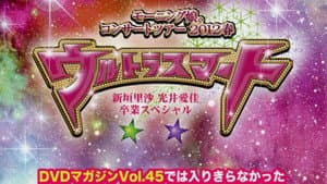 Morning Musume. DVD Magazine Vol.47 — foto 1