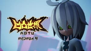 Episodio 3