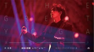 林宥嘉『The Great Yoga 2017 』世界巡回演唱会 2017年返航台北小巨蛋 — foto 1