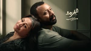 ألفريدو — foto 1
