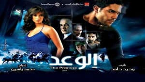 The Promise — foto 3