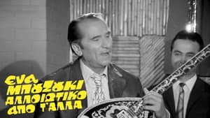 Ένα Μπουζούκι Αλλοιώτικο από τ' άλλα — foto 2