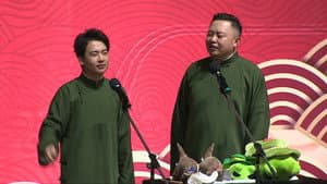 德云社郭麒麟相声专场杭州站 — foto 1