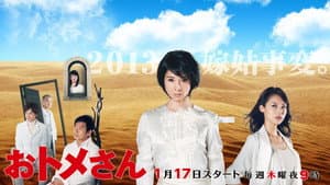 おトメさん — foto 1
