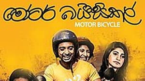මෝටර් බයිසිකල් — foto 1
