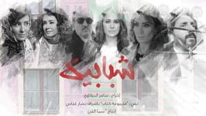شبابيك — foto 1