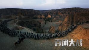百团大战 — foto 1