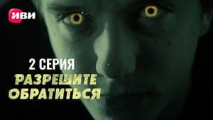 Episodio 2