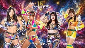 スターダム旗揚げ15周年記念シリーズ NEW YEAR STARS 2026 in KORAKUEN DAY1 — foto 10